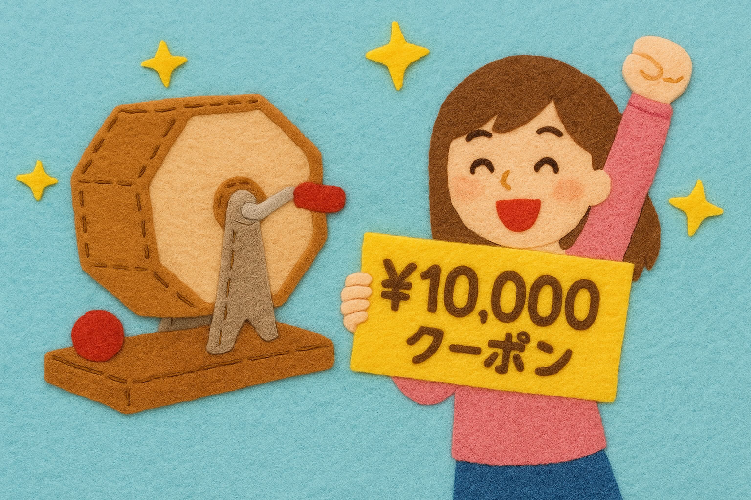 会員登録者には最大10,000円クーポンが当たる!